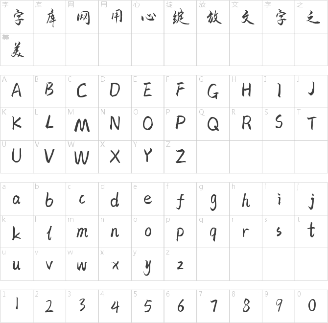 字魂89号-秀竹手书