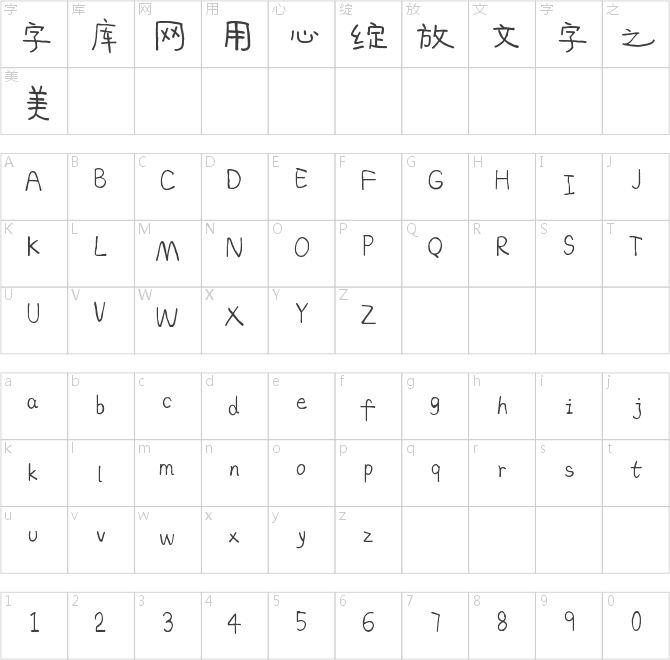 字魂90号-萌趣甜心体