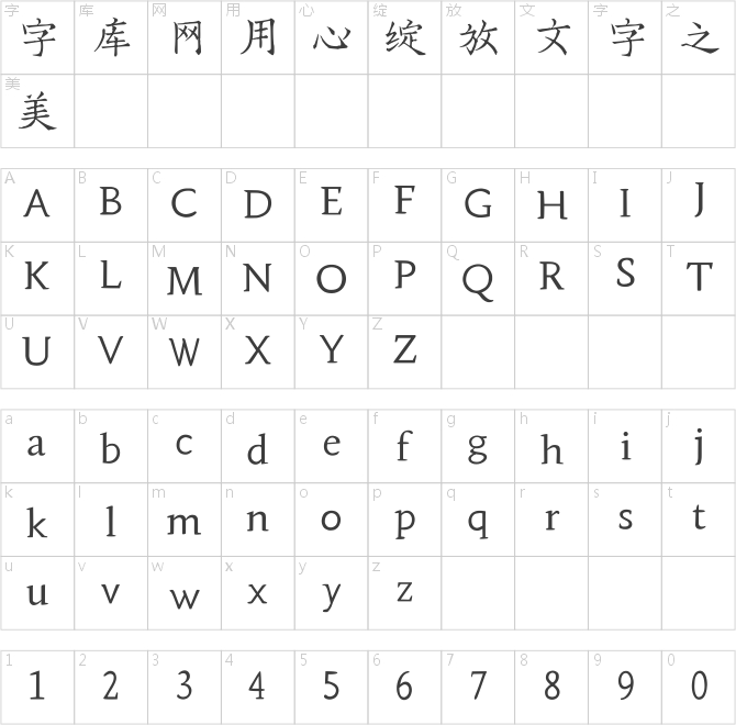Hi字楷体简