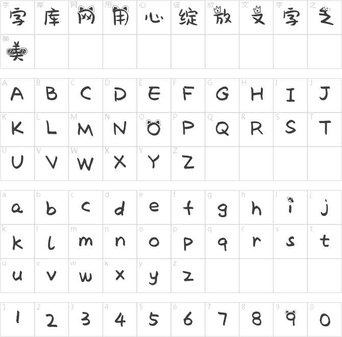 汉仪阿狸萌一下简