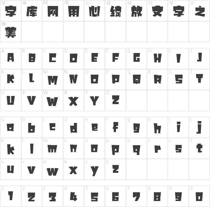 字魂18号-小恐龙体