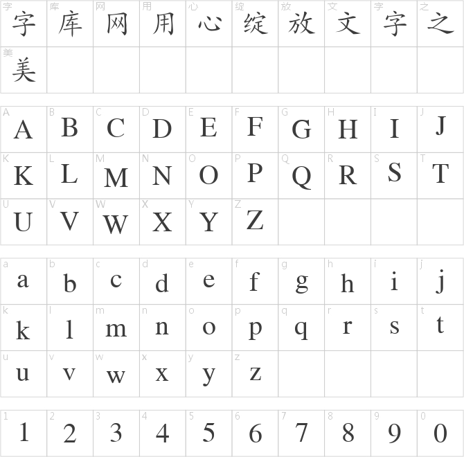 微软简楷体