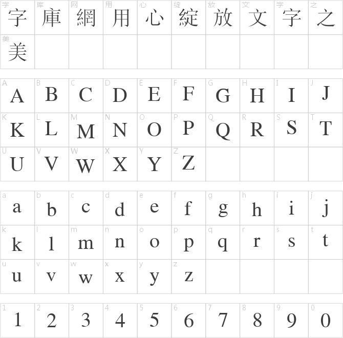 微软繁宋体