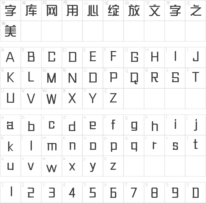 三极雅鹊简体