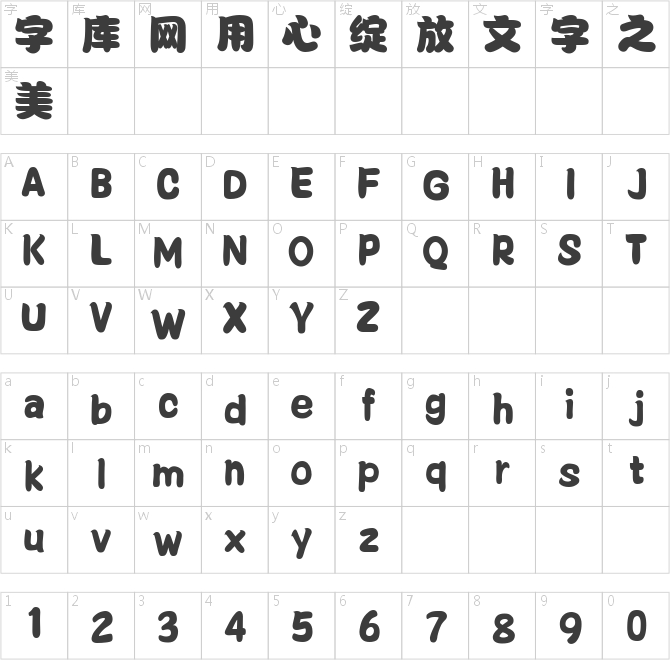 三极丰腴简体