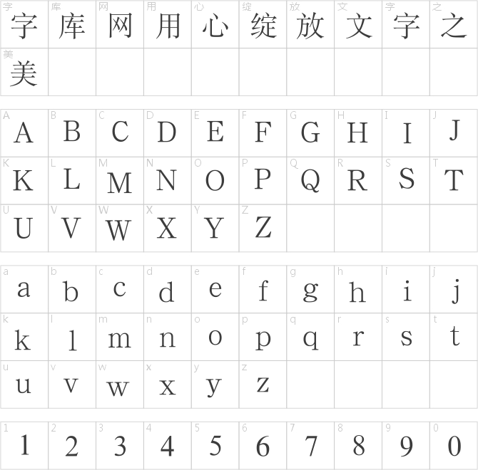 汉鼎简书宋二