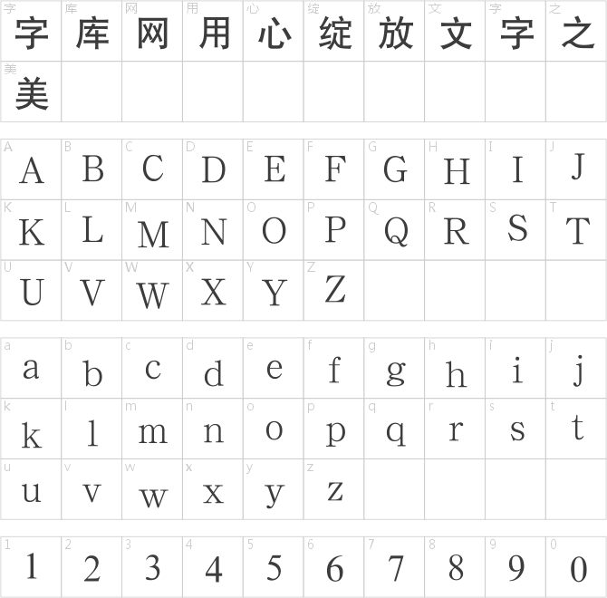 汉鼎简黑体