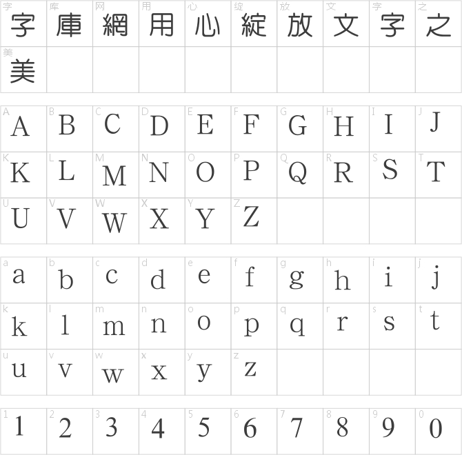 汉鼎繁中圆