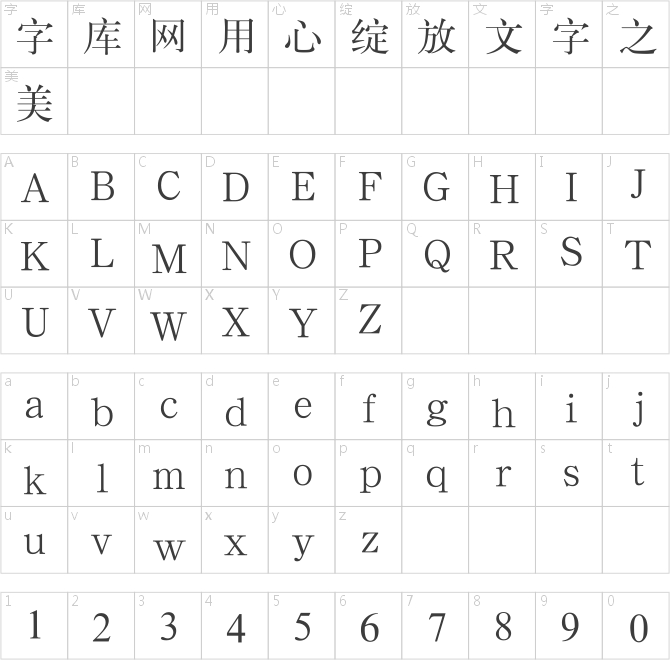 汉鼎简标宋