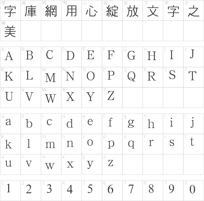 汉鼎繁中黑