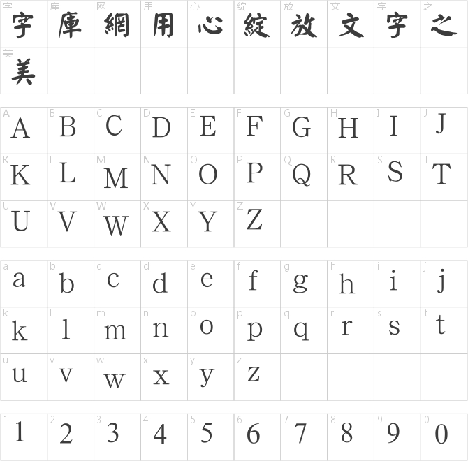 汉鼎繁颜体