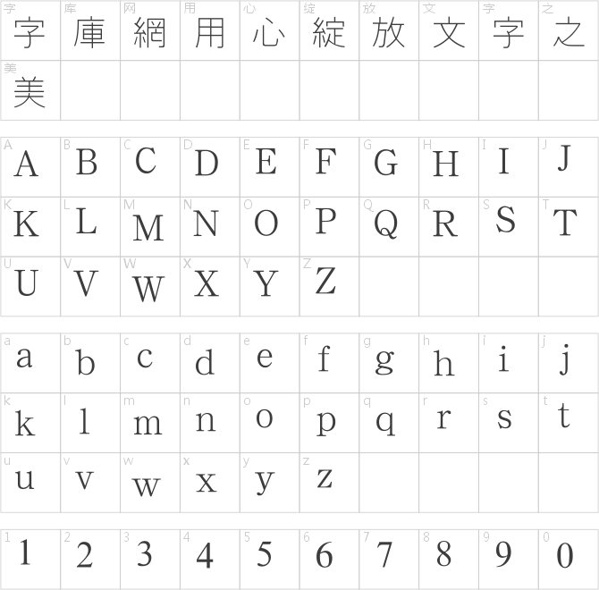 汉鼎繁细黑