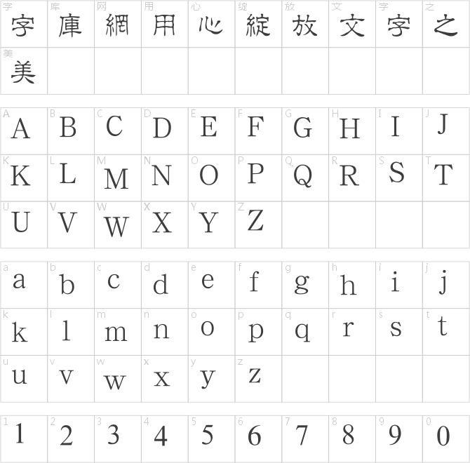 汉鼎繁隶变