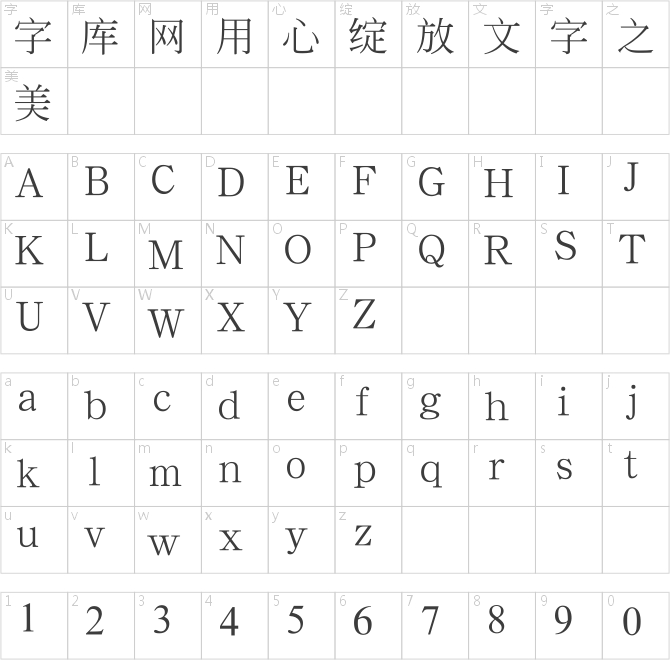 汉鼎简中宋