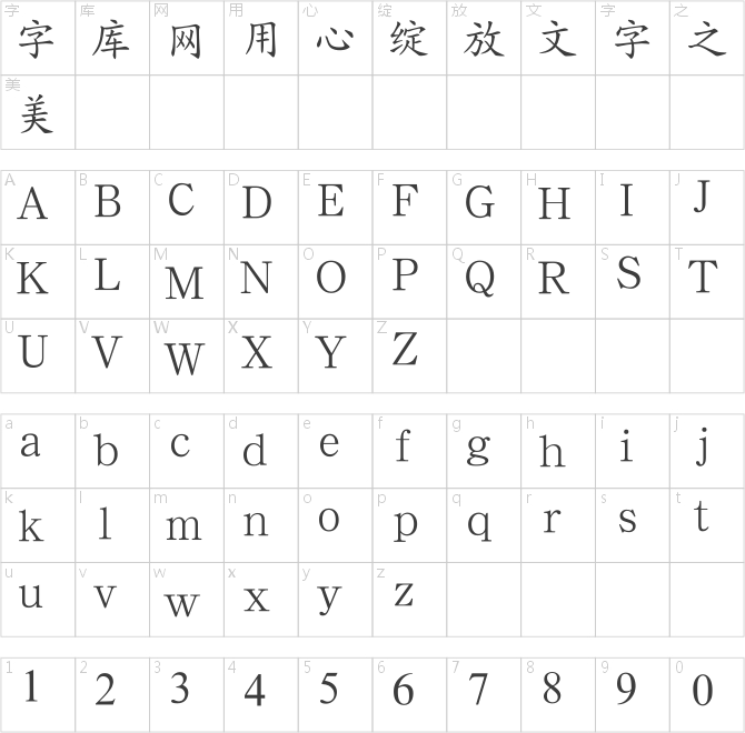 汉鼎简中楷