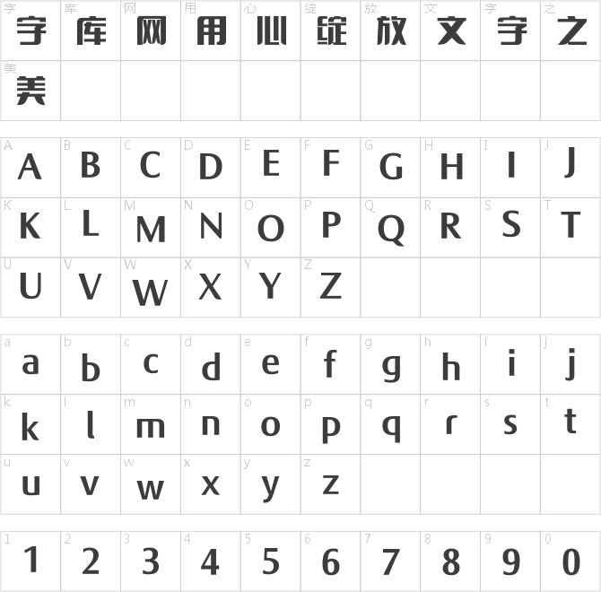 方正字迹-文瀚包装体 简