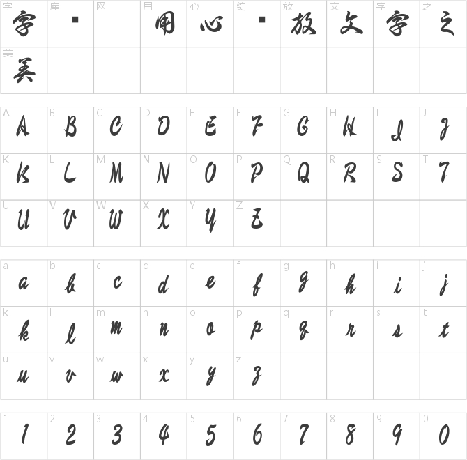白舟字体系列