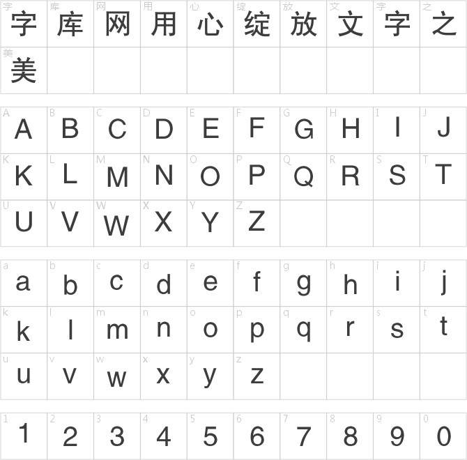 锐字工房字体48款