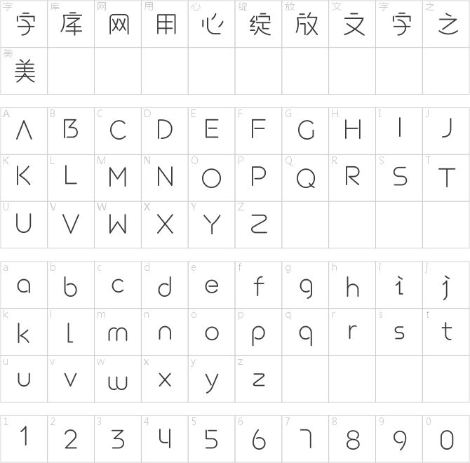 汉仪游园体W