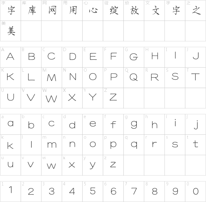 方正字迹-钢笔伟楷简体