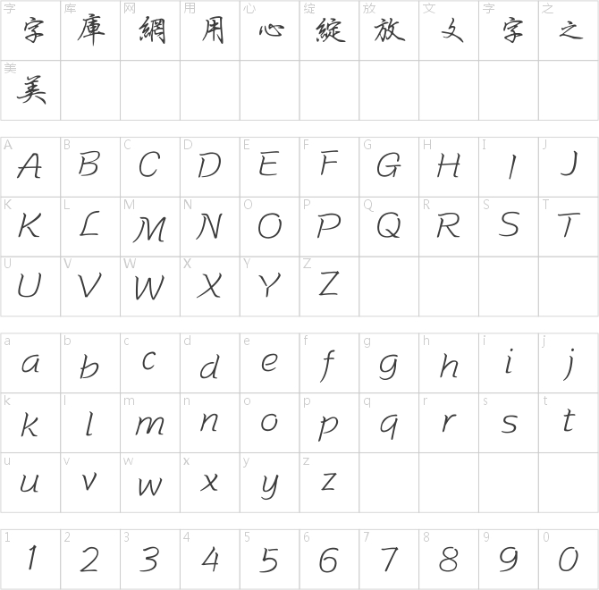 方正字迹-少壮繁体