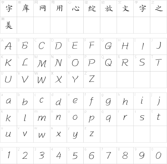 方正字迹-朱涛毛笔正楷简体