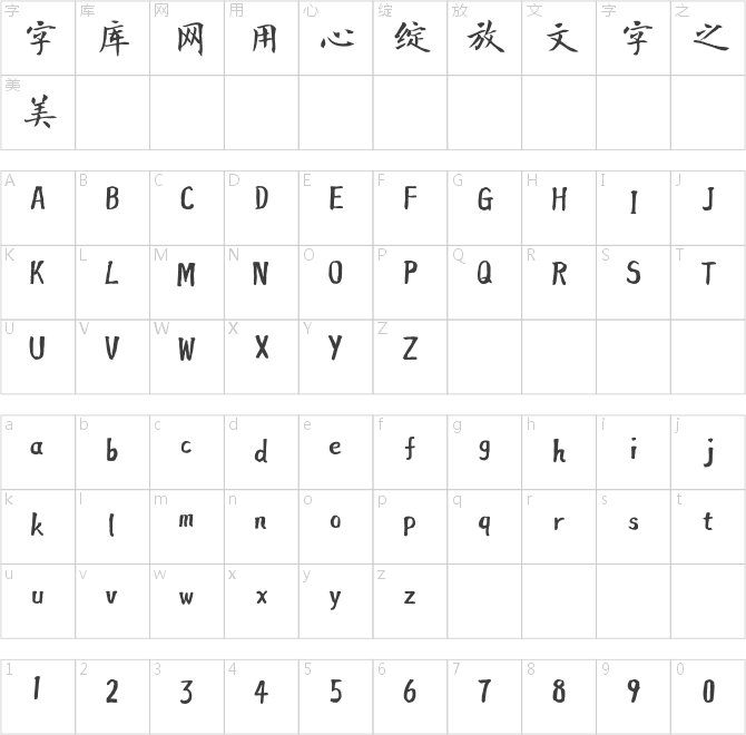 方正字迹-曾正国楷体简体
