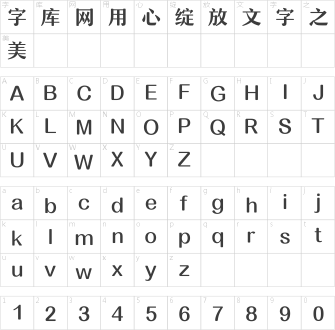 汉仪润圆-75W