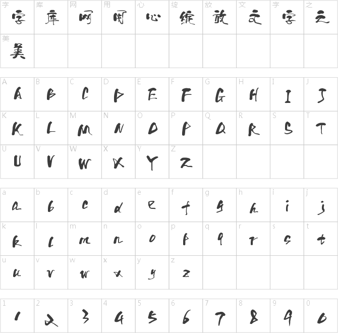 字魂34号-少年和风体