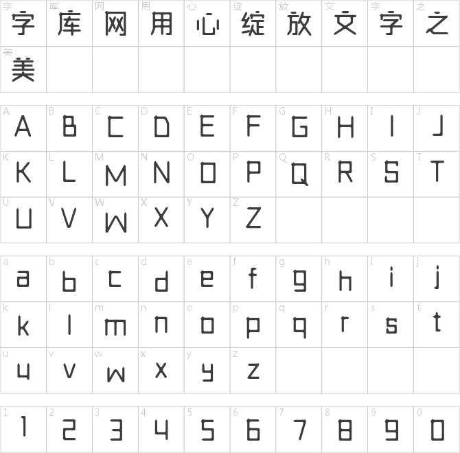 三极怀铅简体