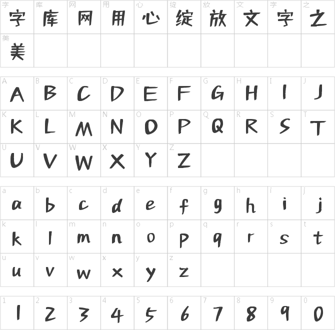字魂141号-活力悦动体