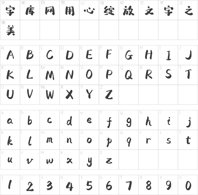 字魂139号-萌趣芋圆体