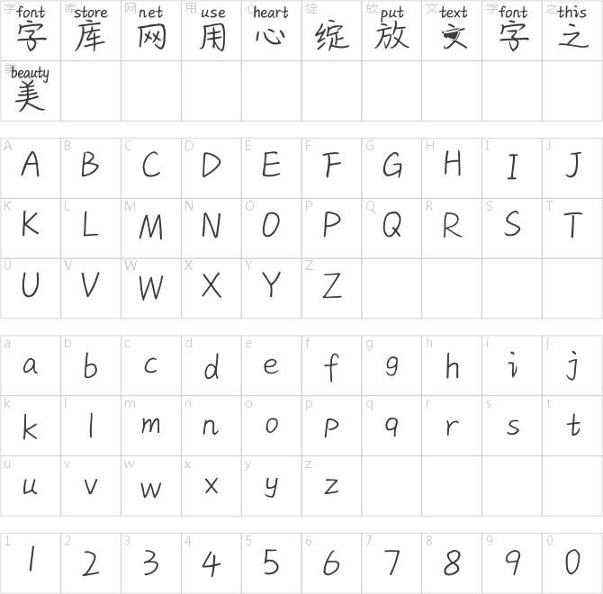 汉仪恶搞英文体简