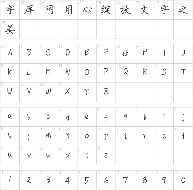 长歌硬笔楷书