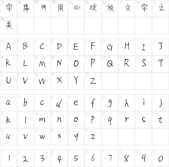 利群钢笔楷书