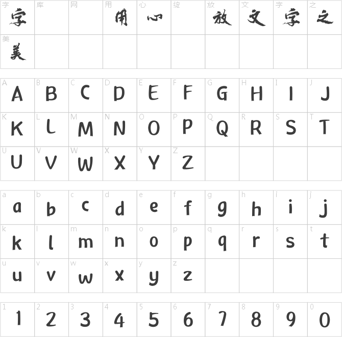 方正黄陵野鶴行書繁U