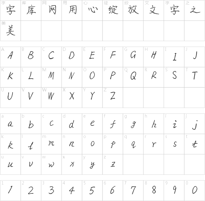 赵氏字体