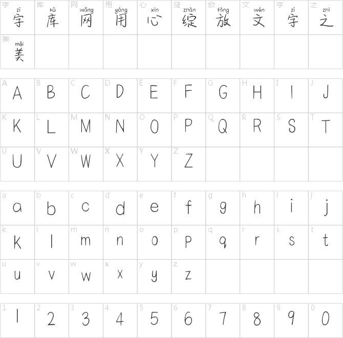 方正洒脱拼音体