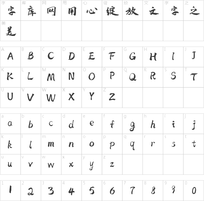 字魂110号-武林江湖体