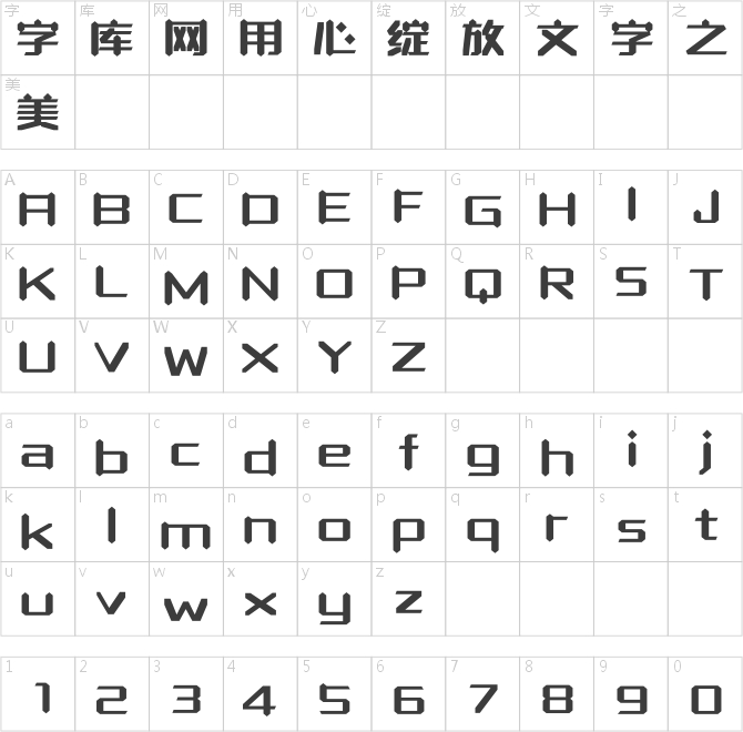 汉仪晓波御黑