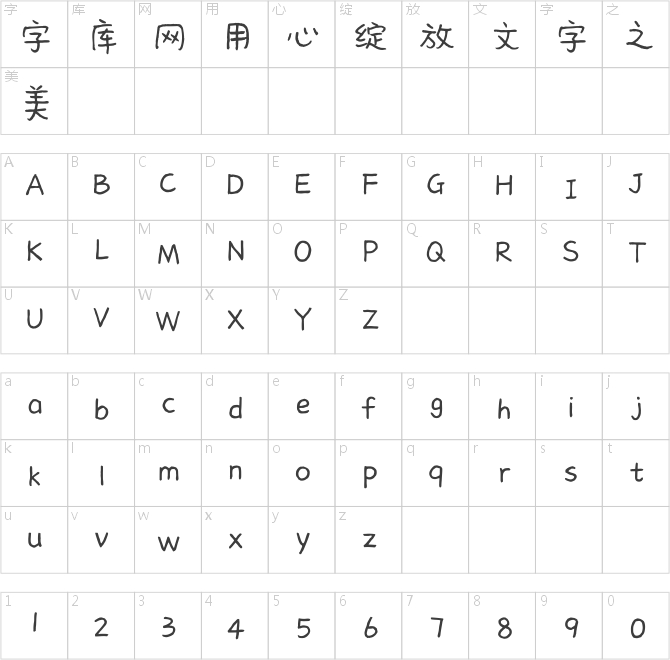 汉仪时光体简