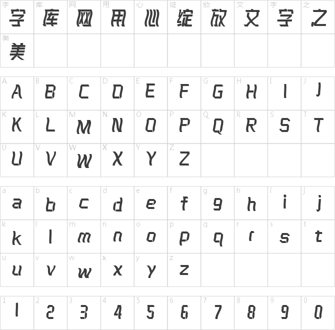 三极浪淘简体