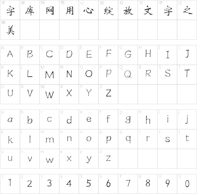 三极新魏书简体
