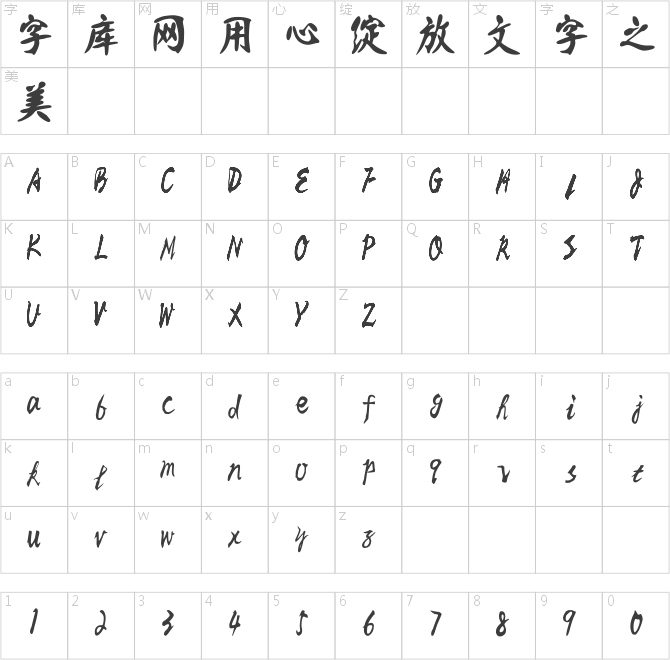 汉标精工粗犷体