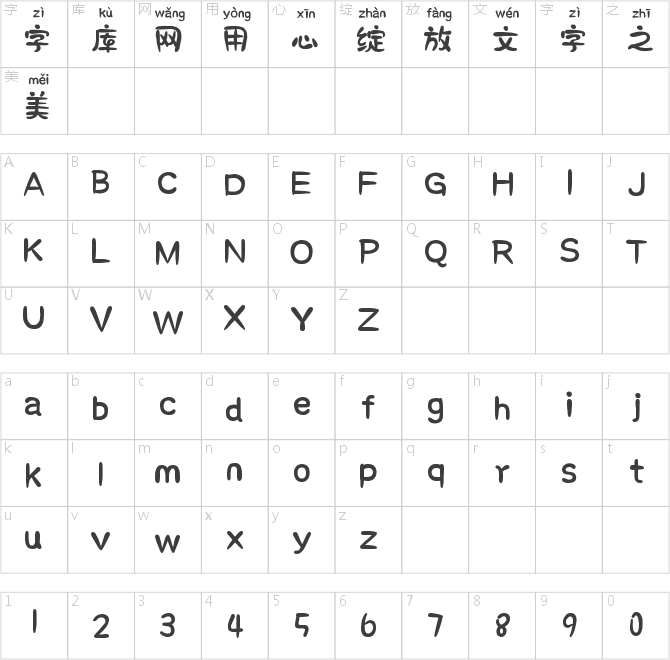 淘气马丁学拼音