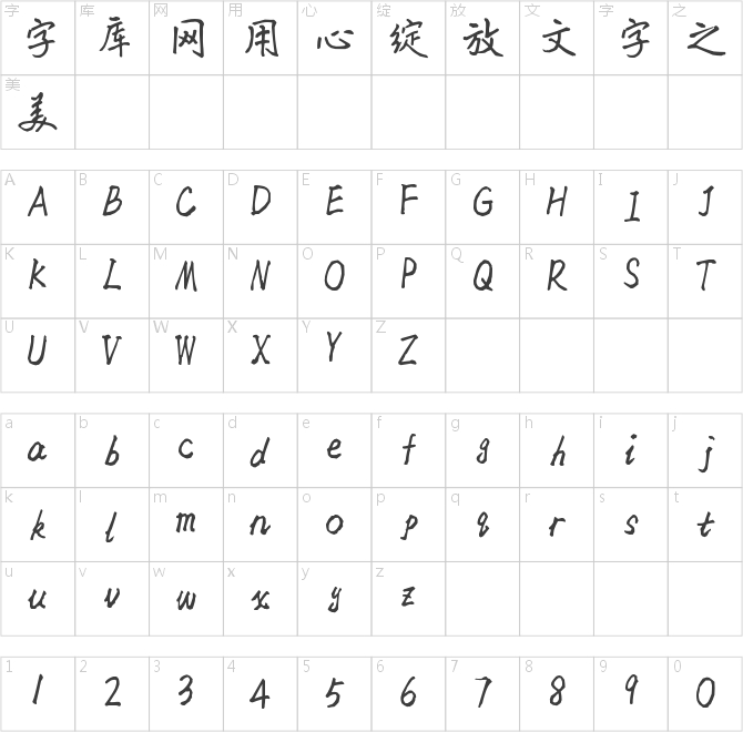 情书翩翩体