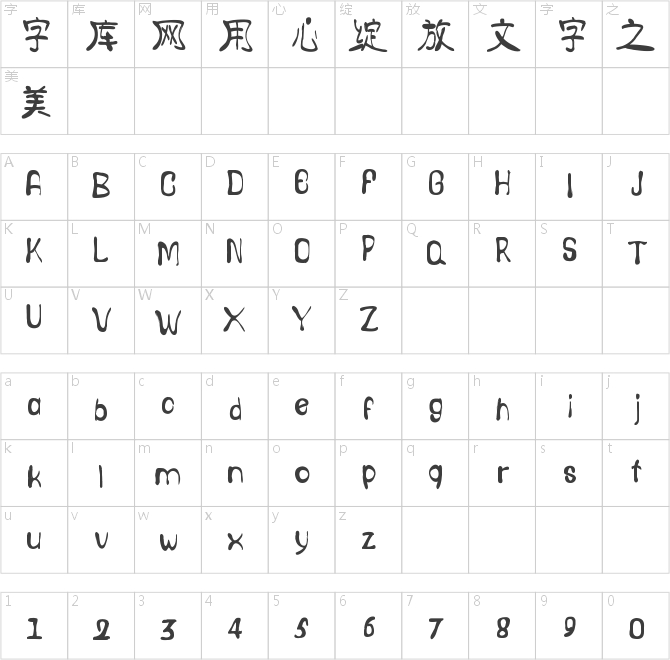 无盐体