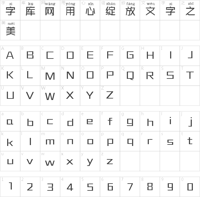 周游世界拼音体