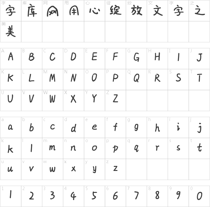 X-撸撸手迹