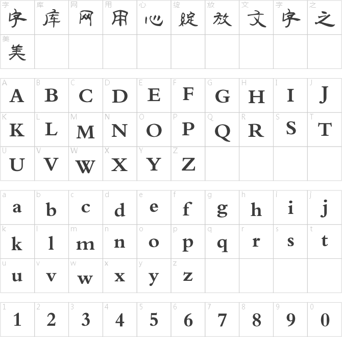 叶根友特隶简体